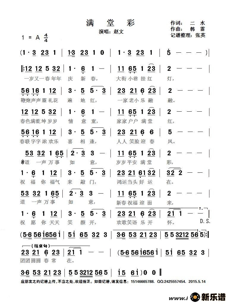 歌曲满堂彩的简谱歌谱下载