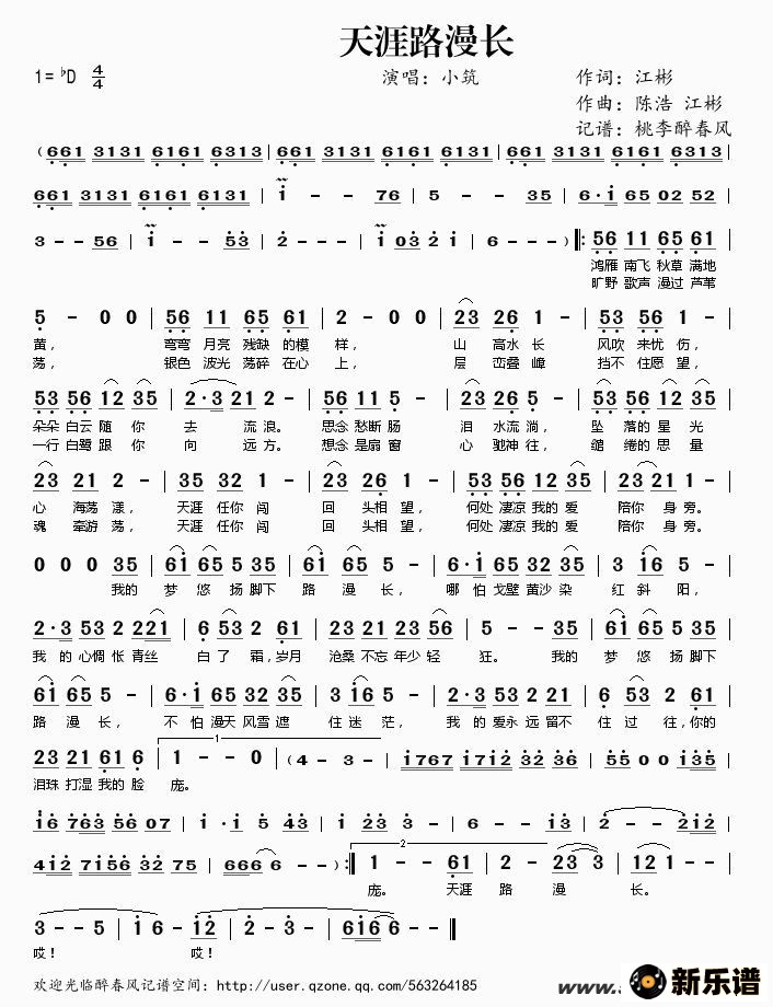 歌曲天涯路漫长的简谱歌谱下载