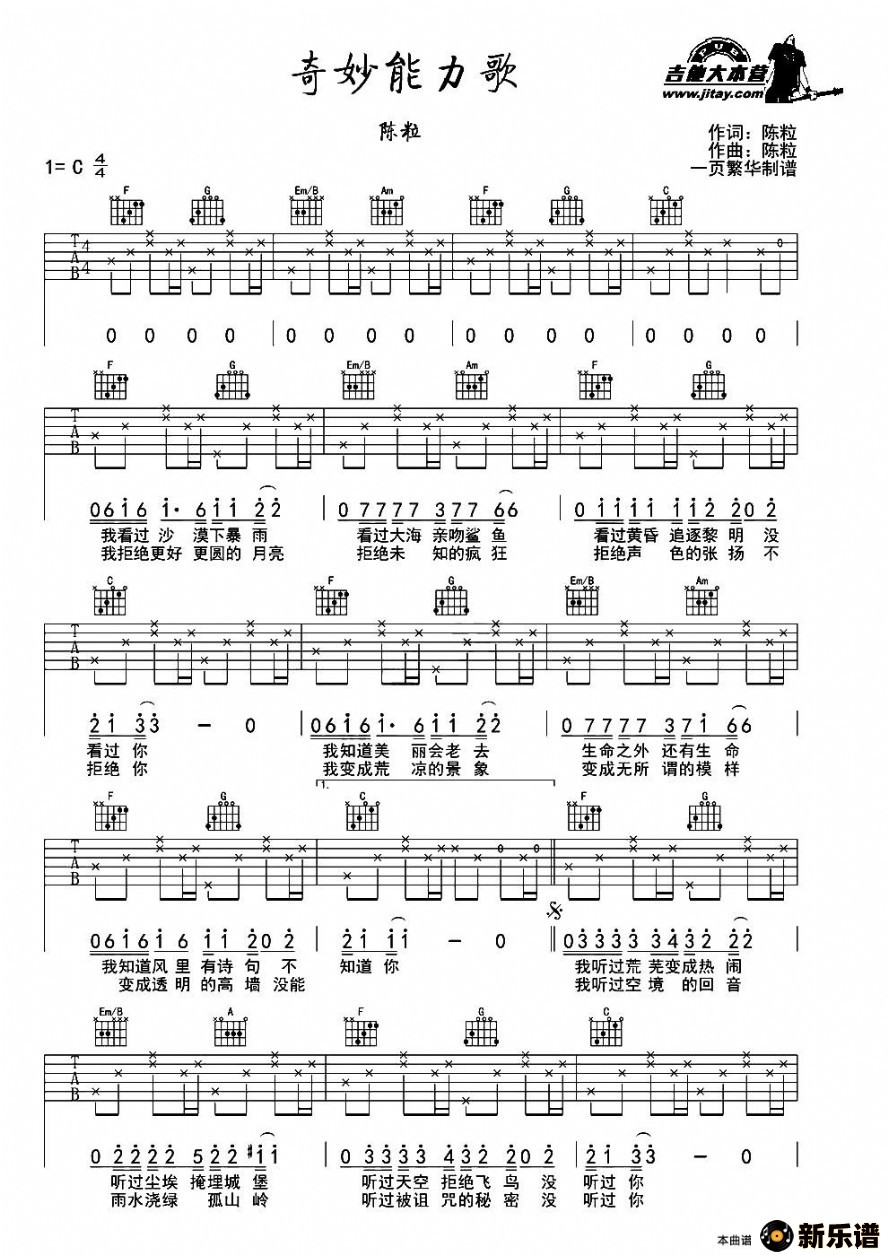 歌曲奇妙能力歌的简谱歌谱下载