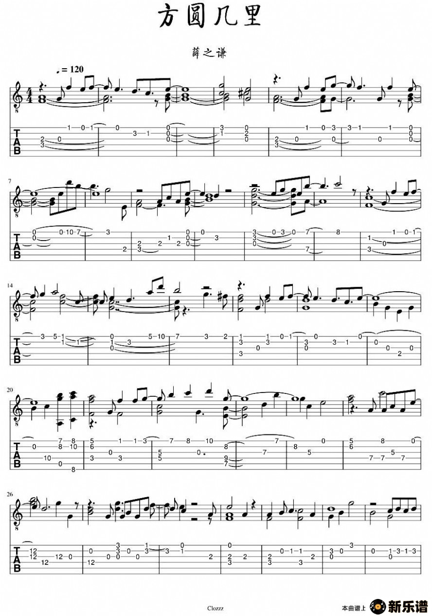 歌曲方圆几里的简谱歌谱下载