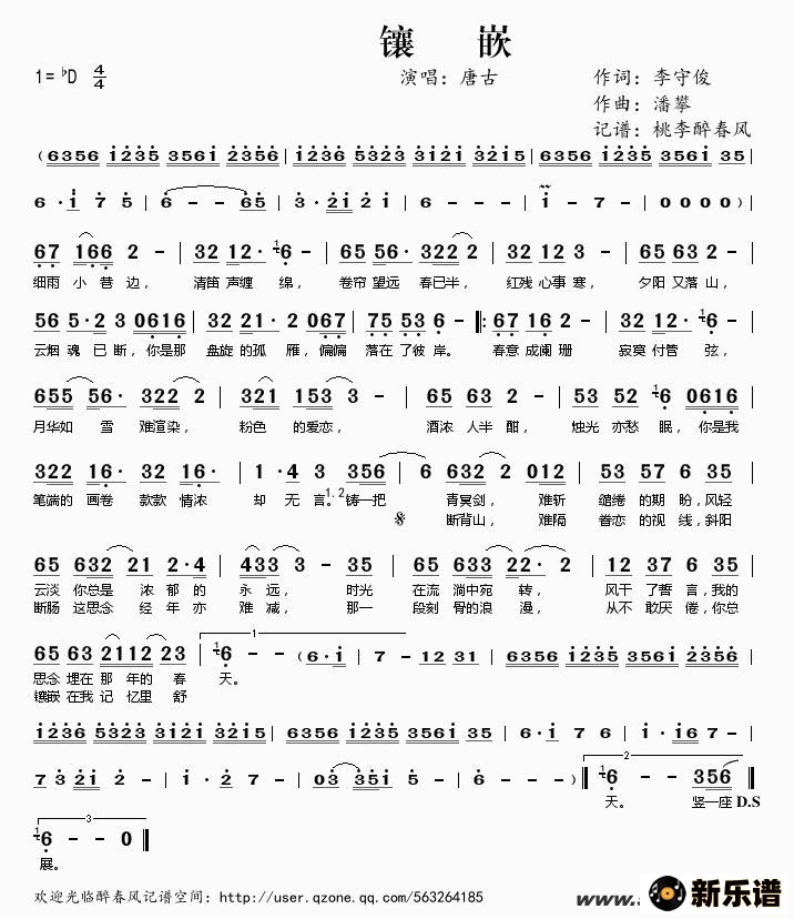 歌曲镶嵌的简谱歌谱下载