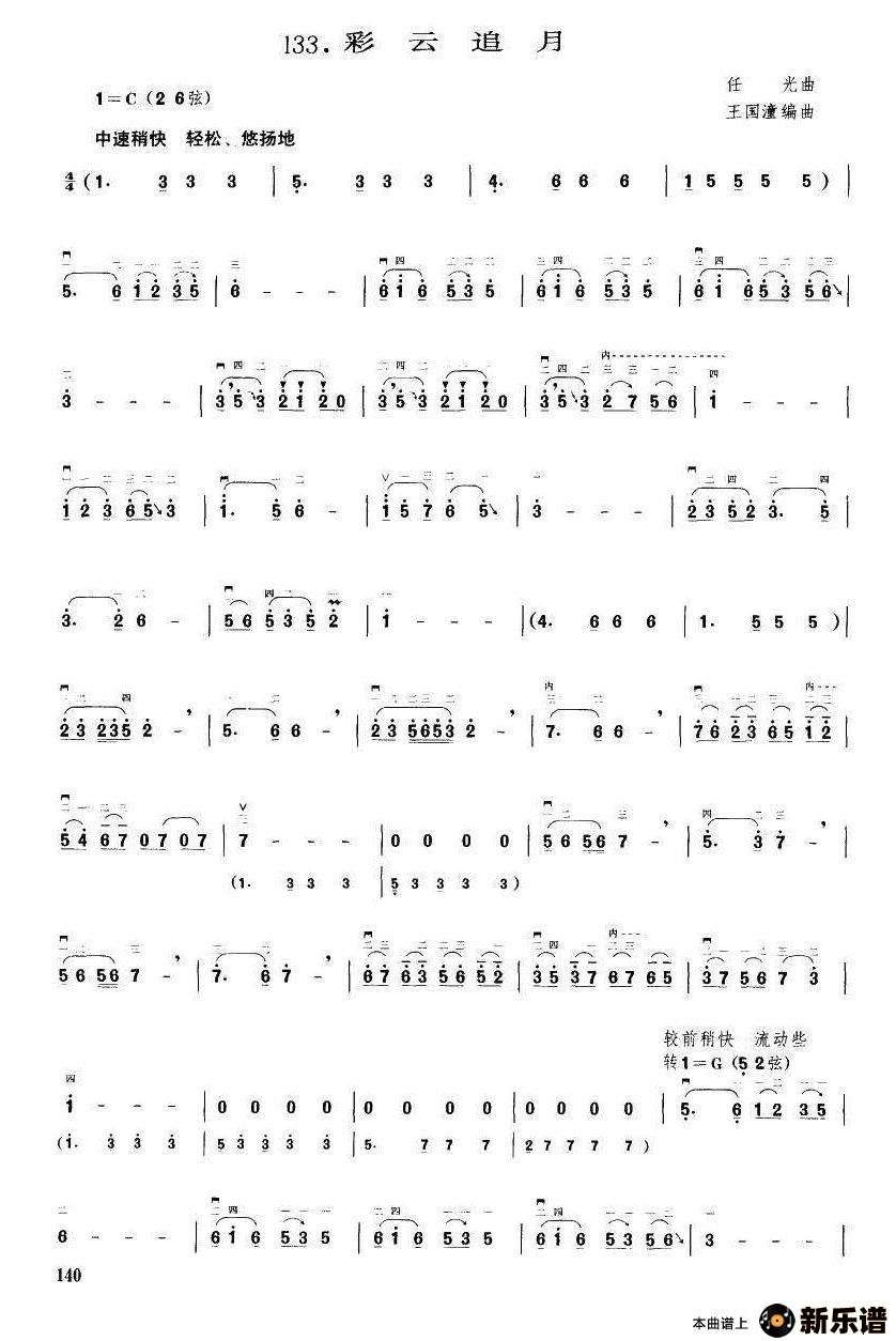 歌曲彩云追月的简谱歌谱下载
