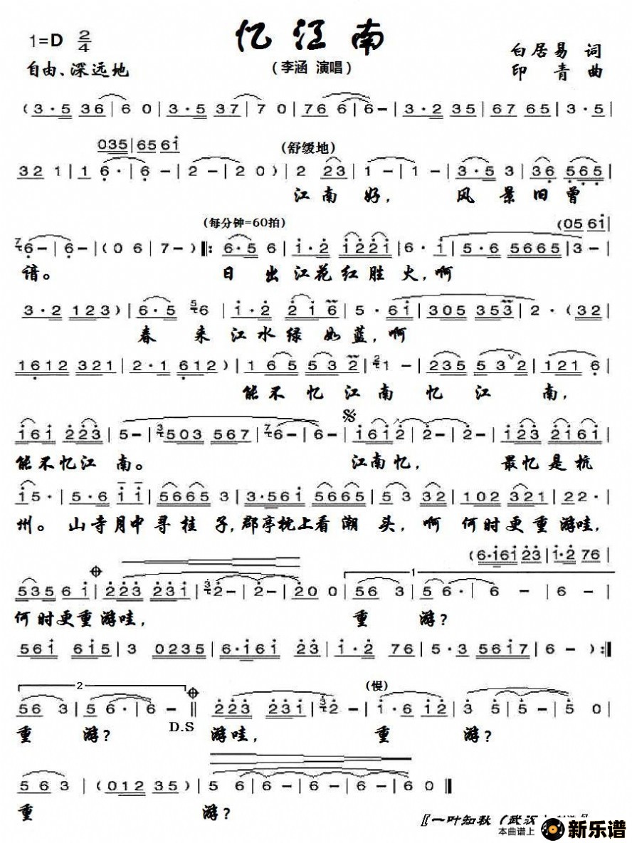 歌曲忆江南的简谱歌谱下载