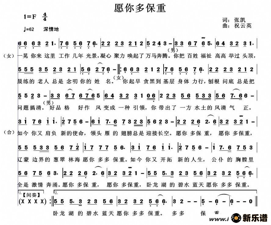 歌曲愿你多保重的简谱歌谱下载