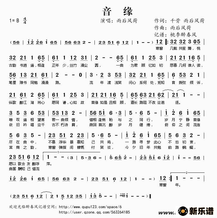 歌曲音缘的简谱歌谱下载