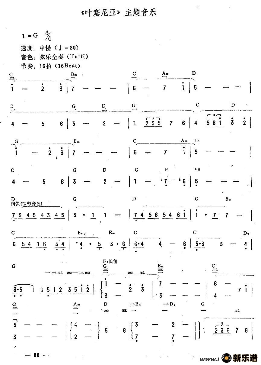 歌曲《叶塞尼亚》主题音乐的简谱歌谱下载