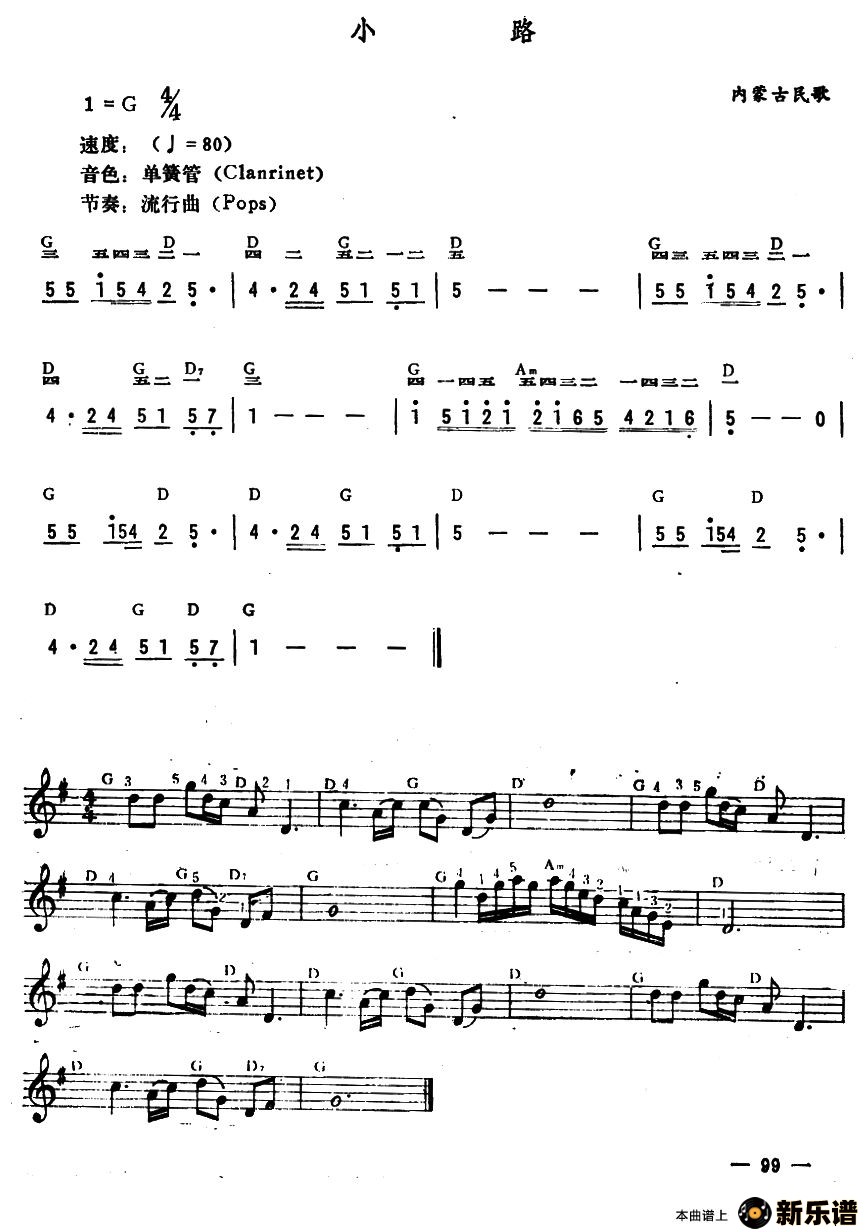 歌曲小路的简谱歌谱下载