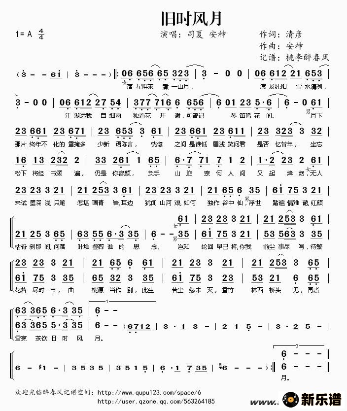 歌曲旧时风月的简谱歌谱下载