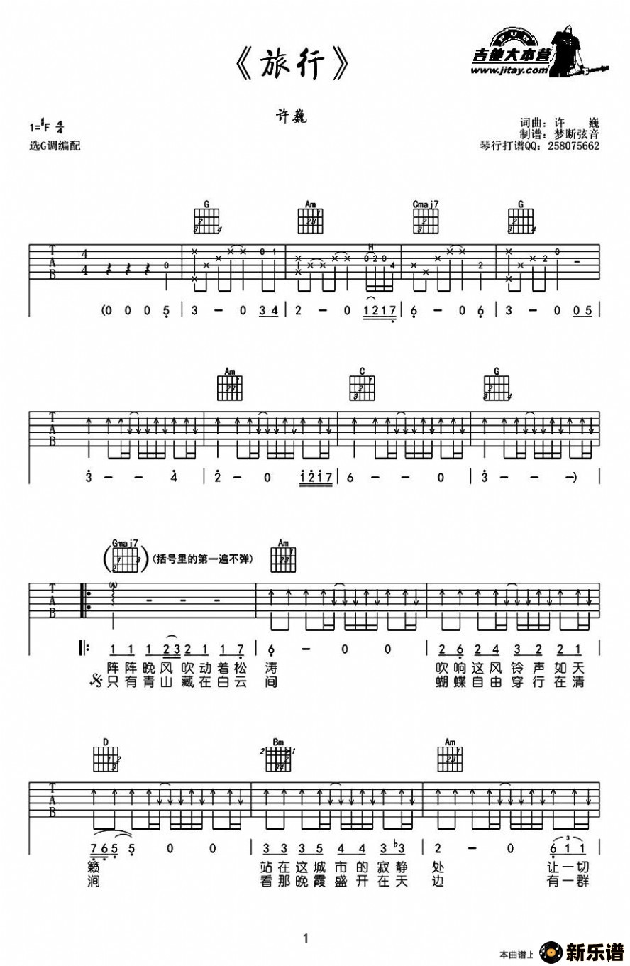 歌曲旅行的简谱歌谱下载
