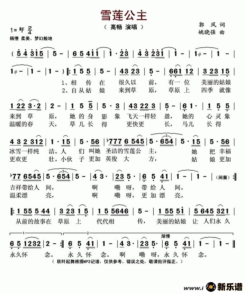 歌曲雪莲公主的简谱歌谱下载