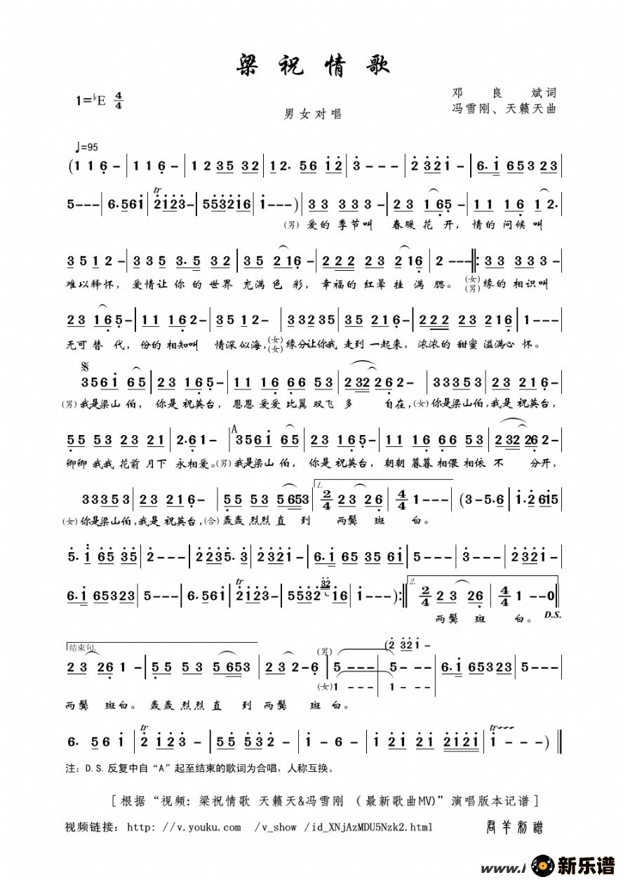 歌曲梁祝情歌的简谱歌谱下载