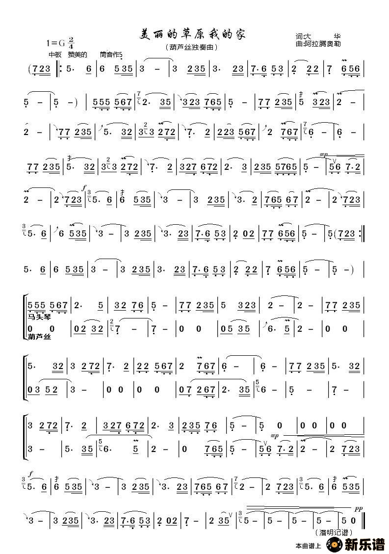 歌曲美丽的草原我的家的简谱歌谱下载