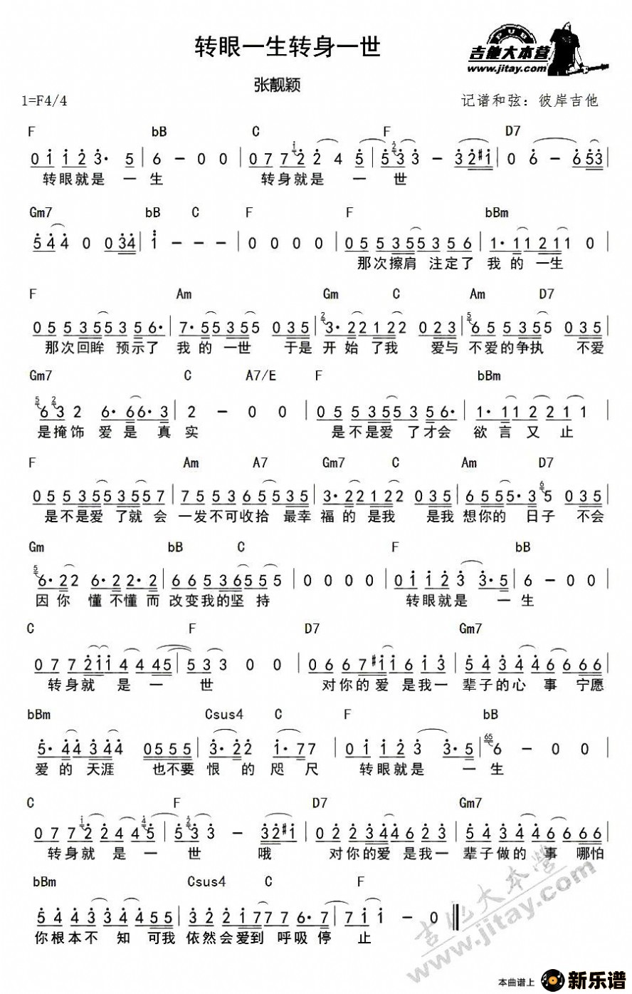 歌曲转眼一生转身一世的简谱歌谱下载