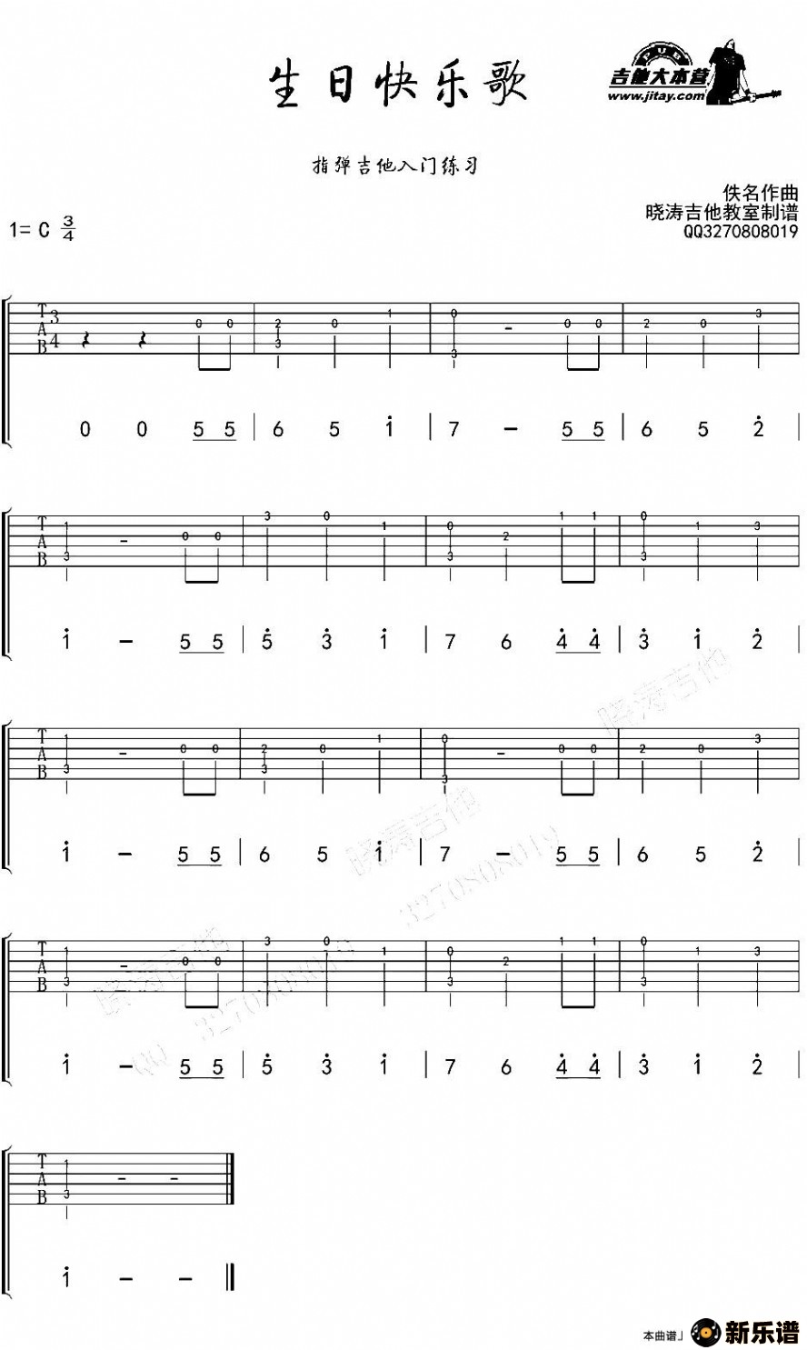 歌曲生日快乐歌的简谱歌谱下载