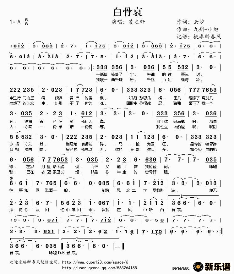 歌曲白骨哀的简谱歌谱下载