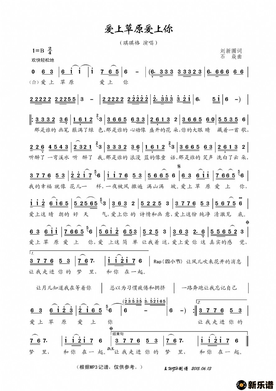 歌曲爱上草原爱上你的简谱歌谱下载