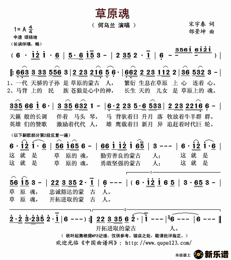 歌曲草原魂的简谱歌谱下载