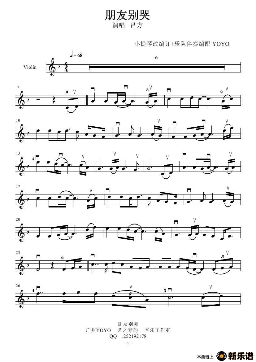 歌曲朋友别哭  的简谱歌谱下载