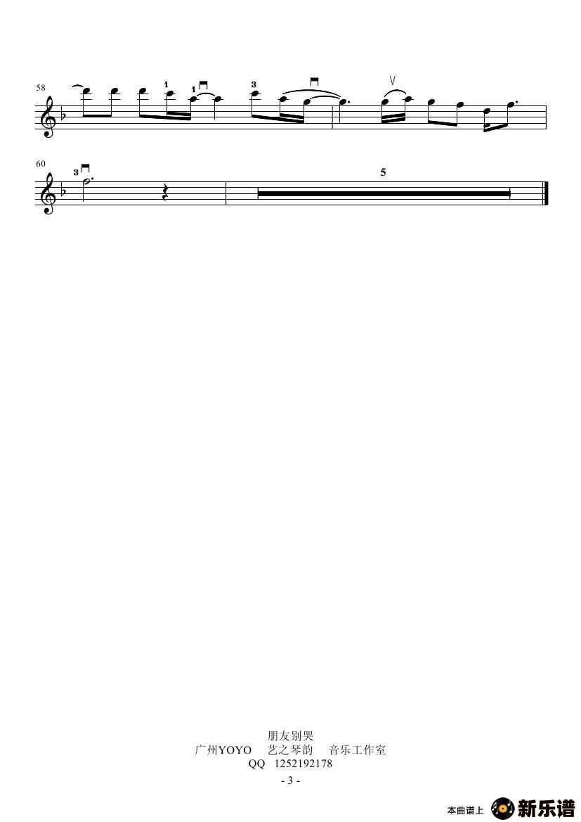 歌曲朋友别哭  的简谱歌谱下载