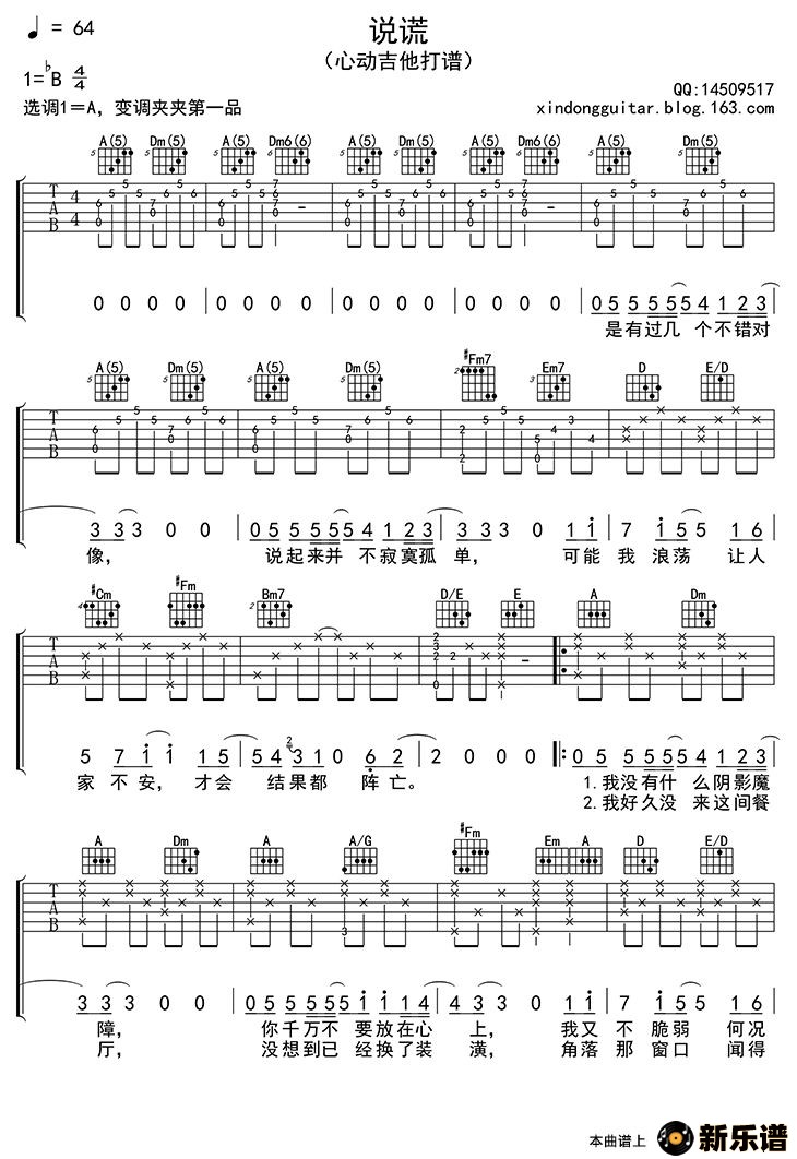 歌曲说谎的简谱歌谱下载