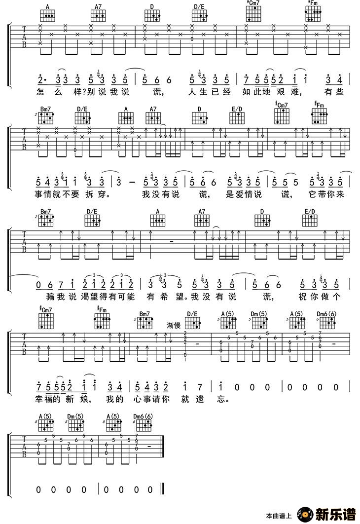 歌曲说谎的简谱歌谱下载