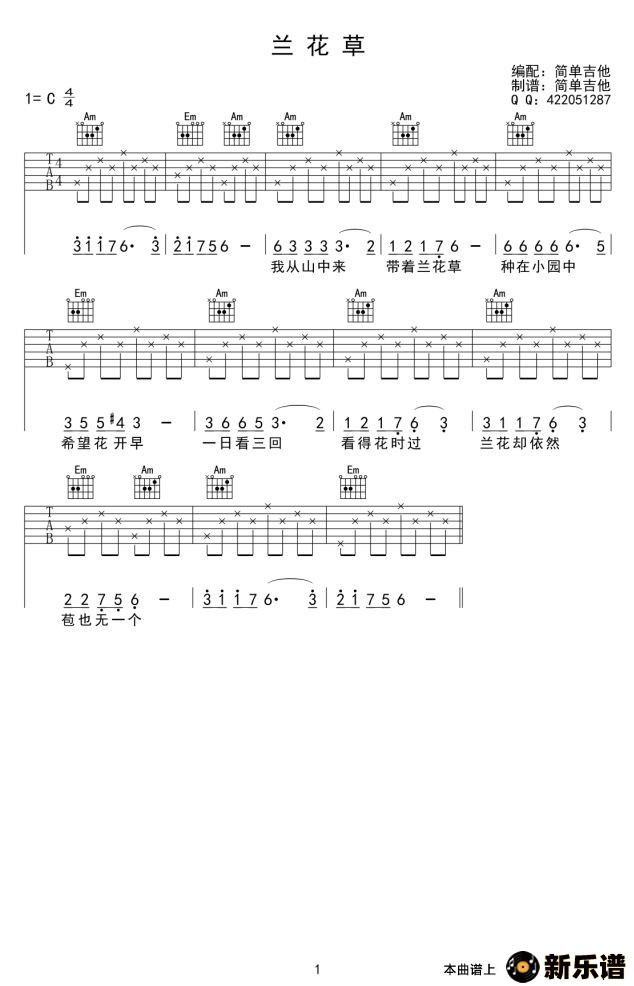 歌曲兰花草的简谱歌谱下载