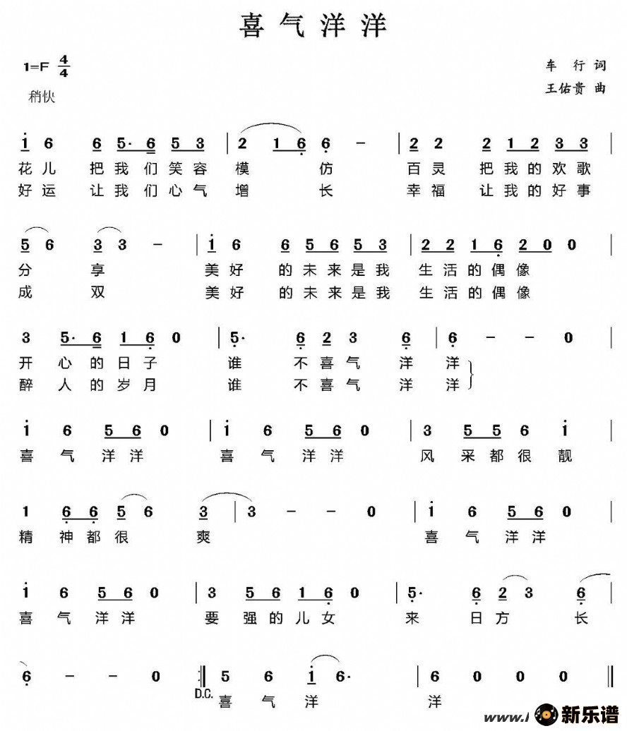 歌曲喜气洋洋的简谱歌谱下载