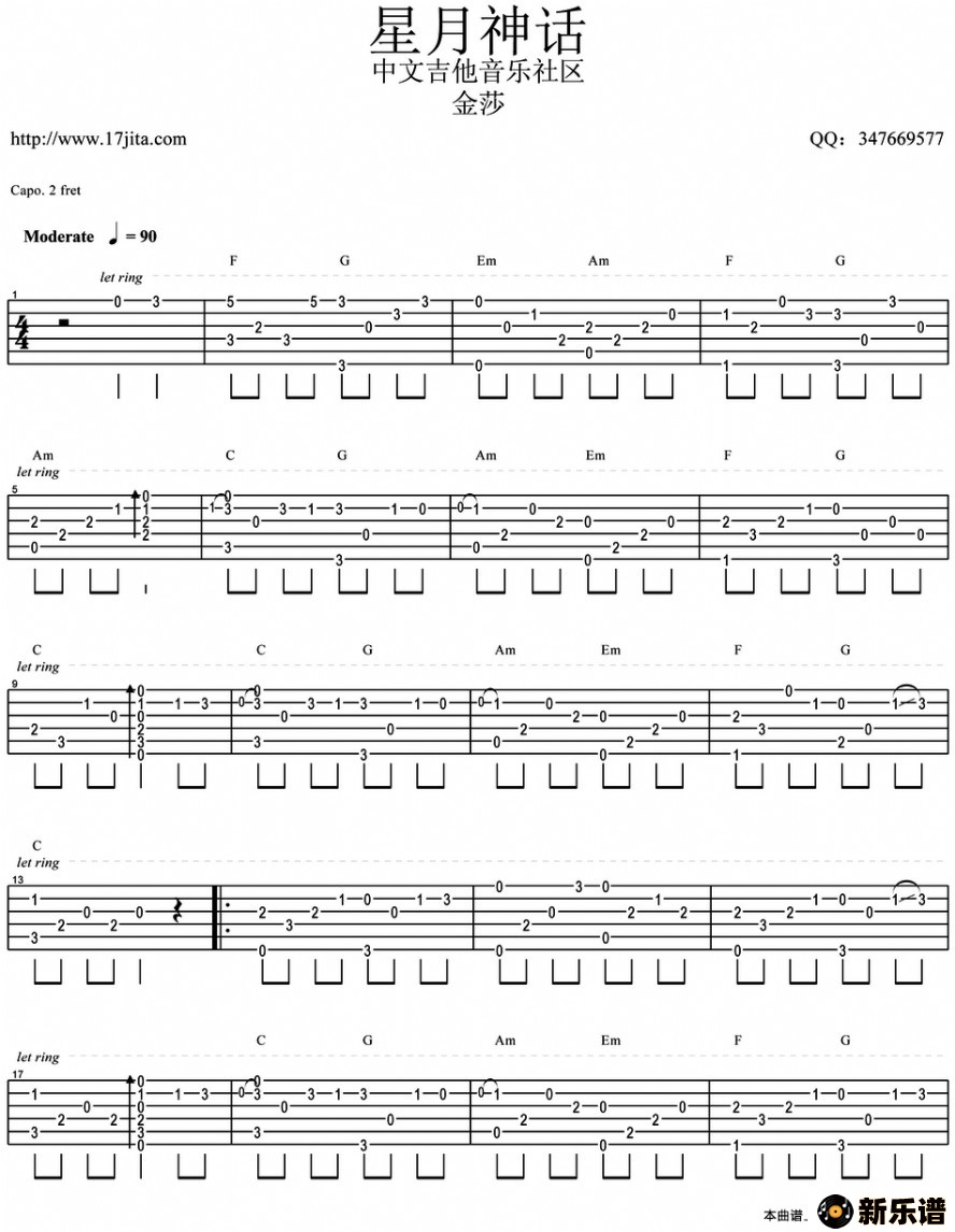 歌曲星月神话的简谱歌谱下载