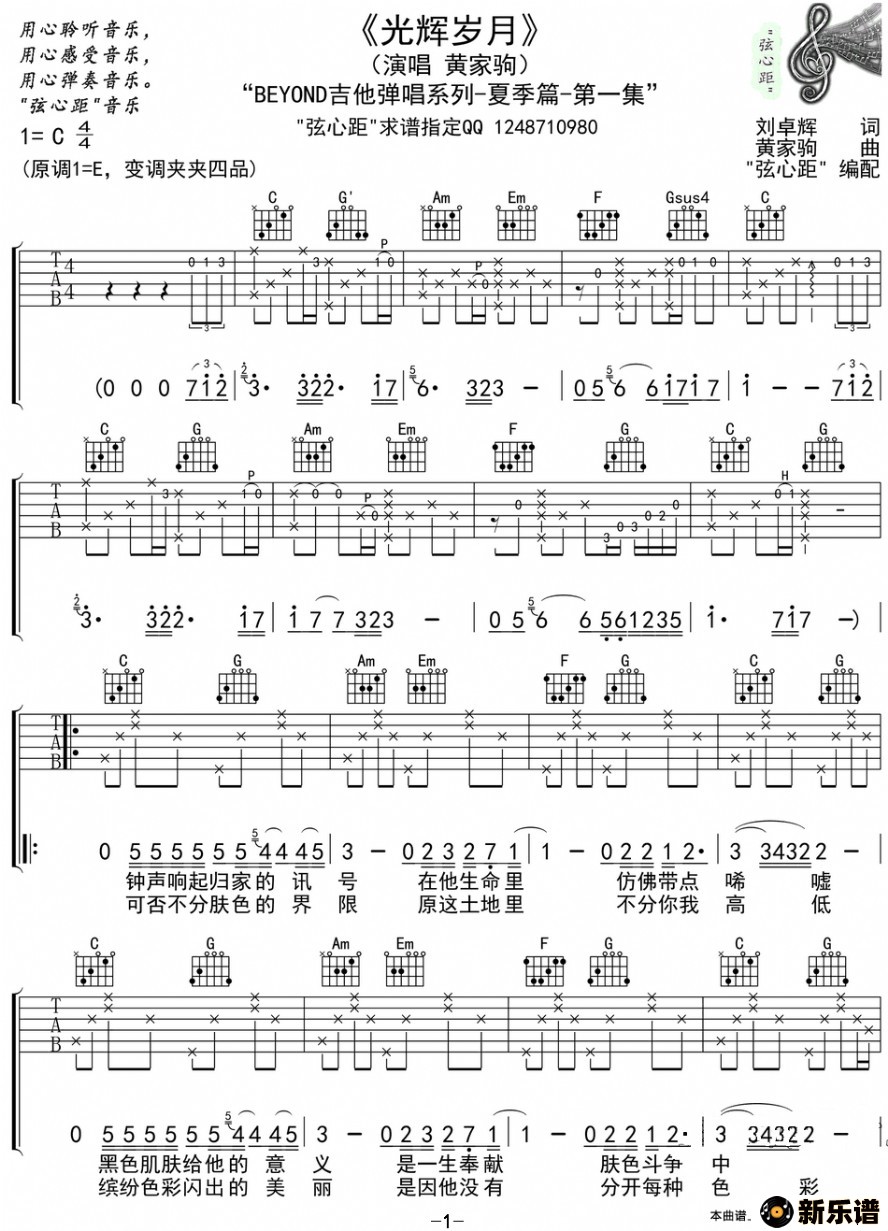 歌曲光辉岁月的简谱歌谱下载