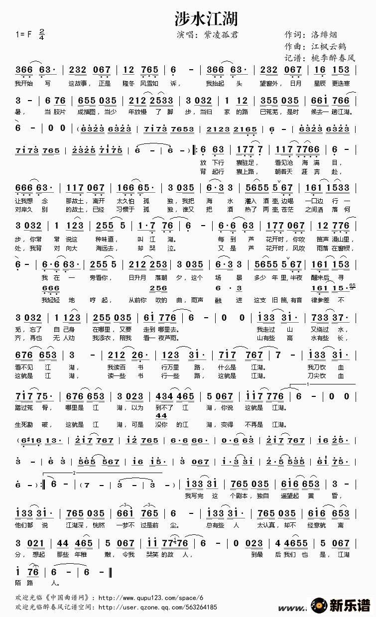 歌曲涉水江湖的简谱歌谱下载