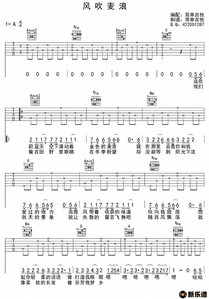 歌曲风吹麦浪的简谱歌谱下载
