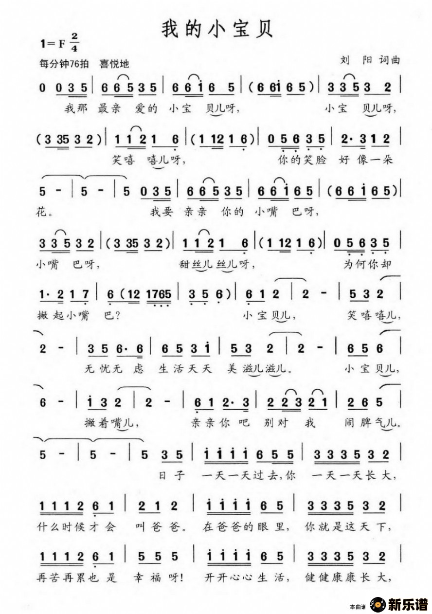 歌曲我的小宝贝的简谱歌谱下载
