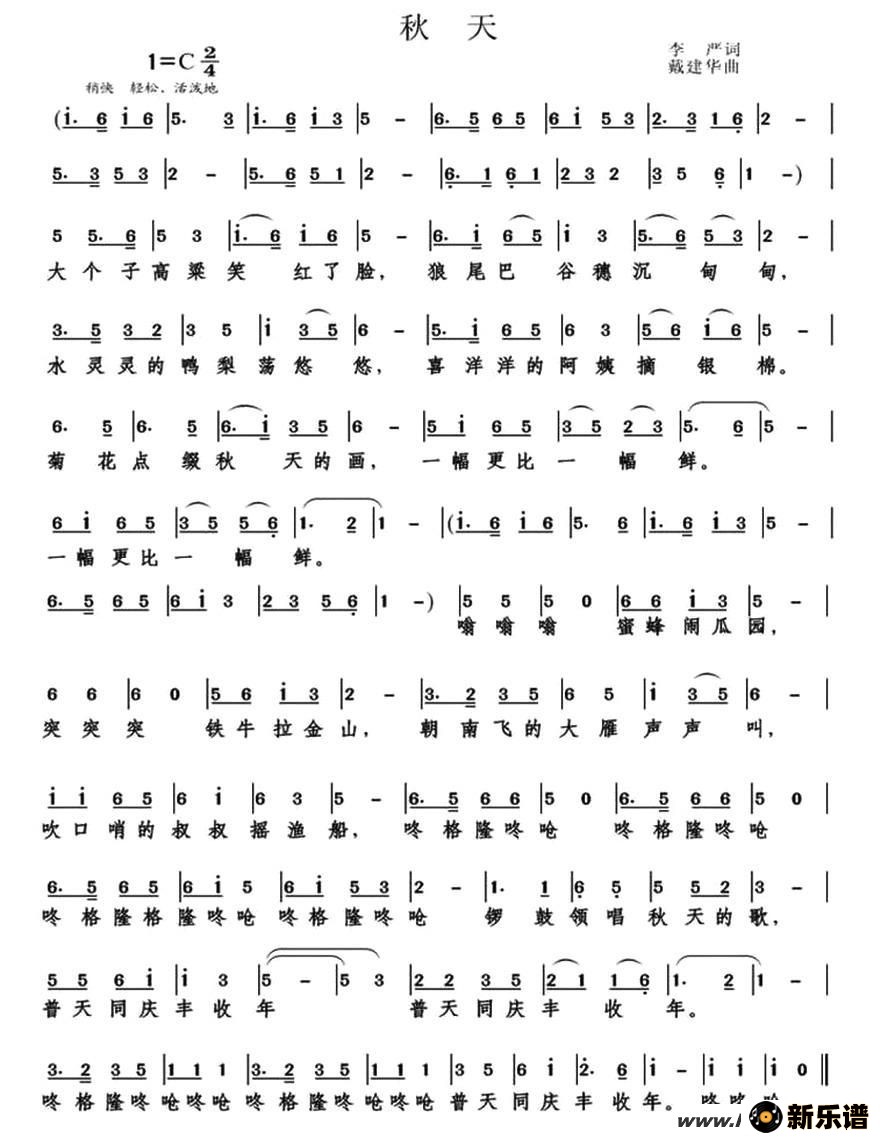 歌曲秋天的简谱歌谱下载