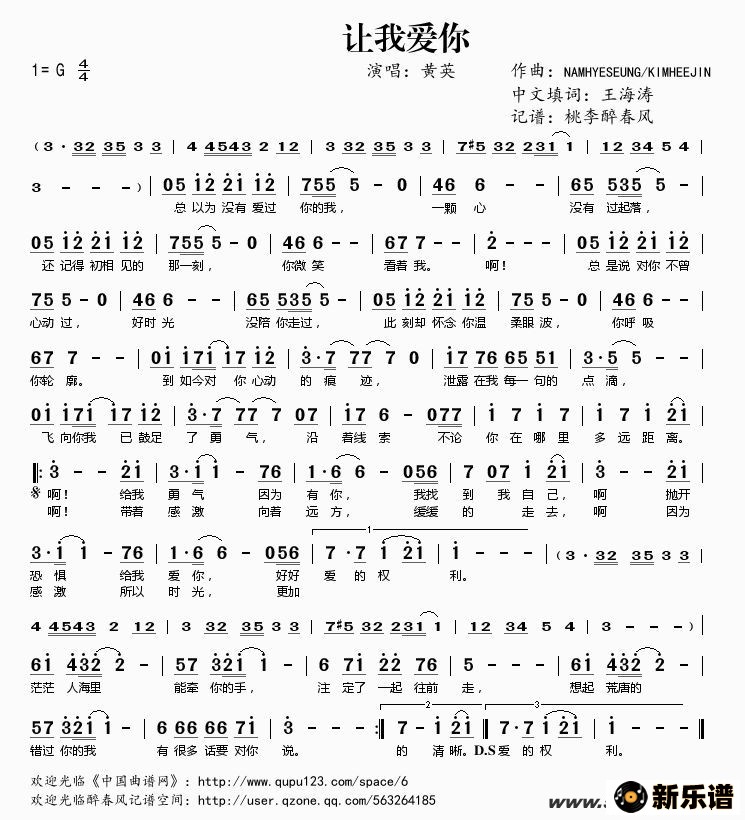 歌曲让我爱你（电视剧《相爱穿梭千年》插曲）的简谱歌谱下载