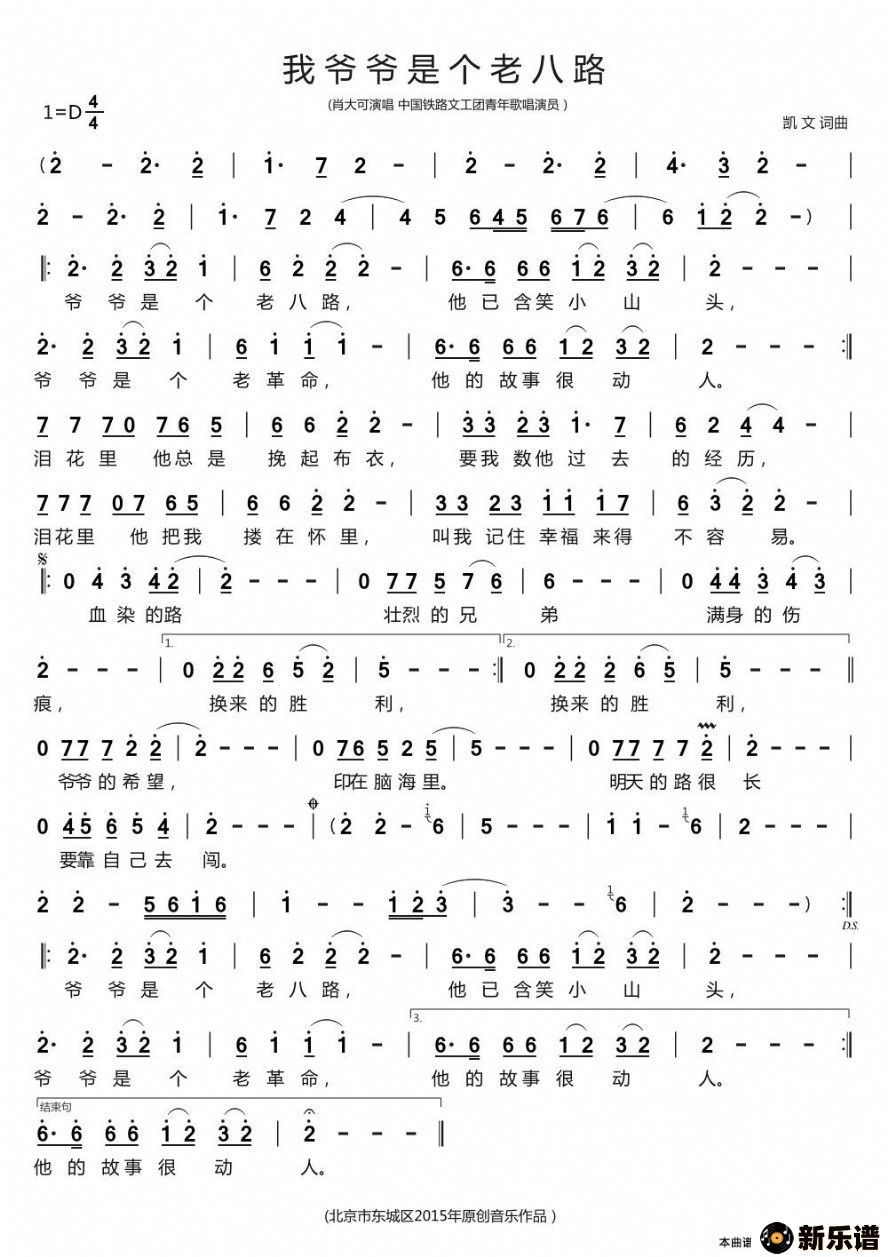 歌曲我爷爷是个老八路的简谱歌谱下载