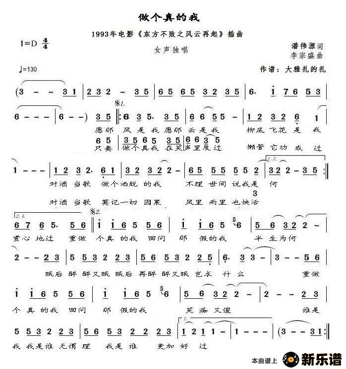歌曲做个真的我的简谱歌谱下载