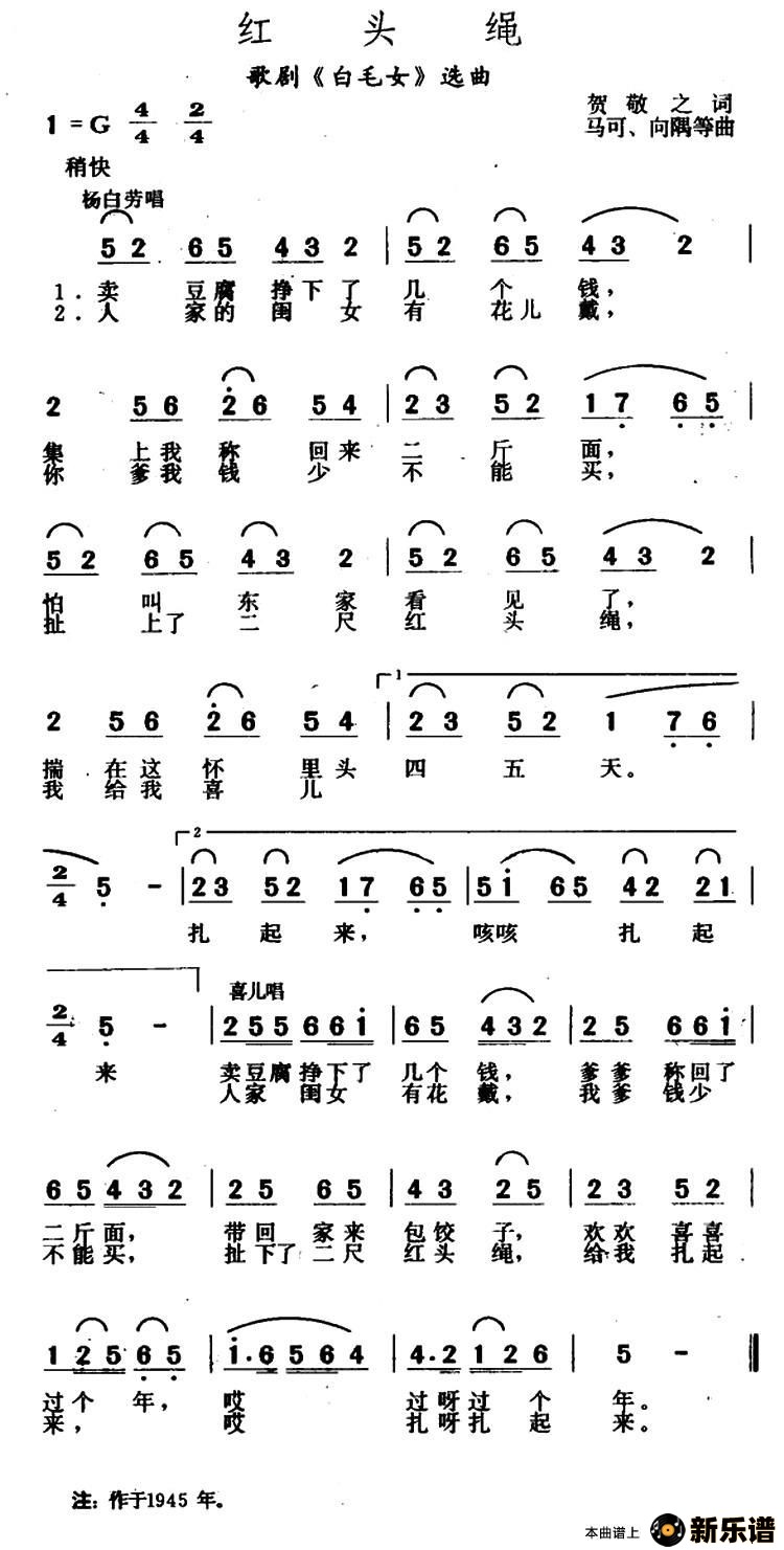 歌曲红头绳的简谱歌谱下载