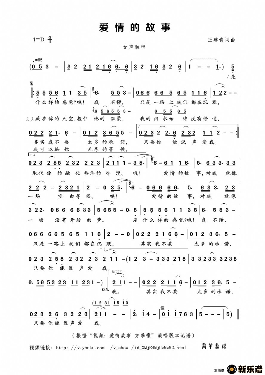 歌曲爱情的故事的简谱歌谱下载