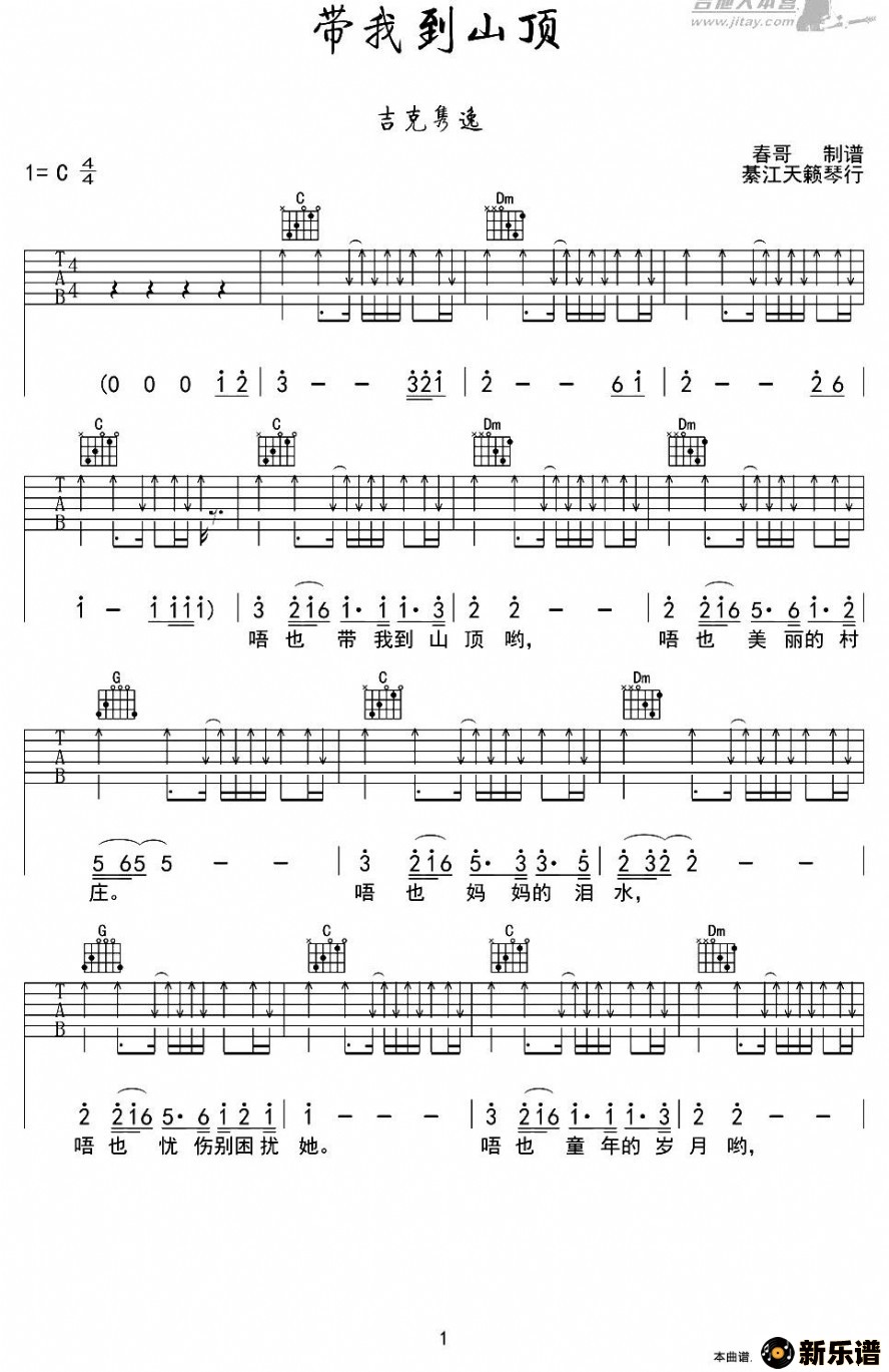 歌曲带我到山顶的简谱歌谱下载