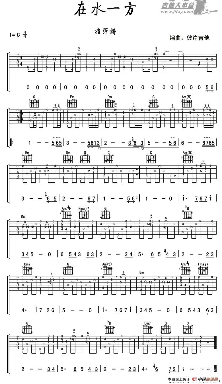 歌曲在水一方的简谱歌谱下载