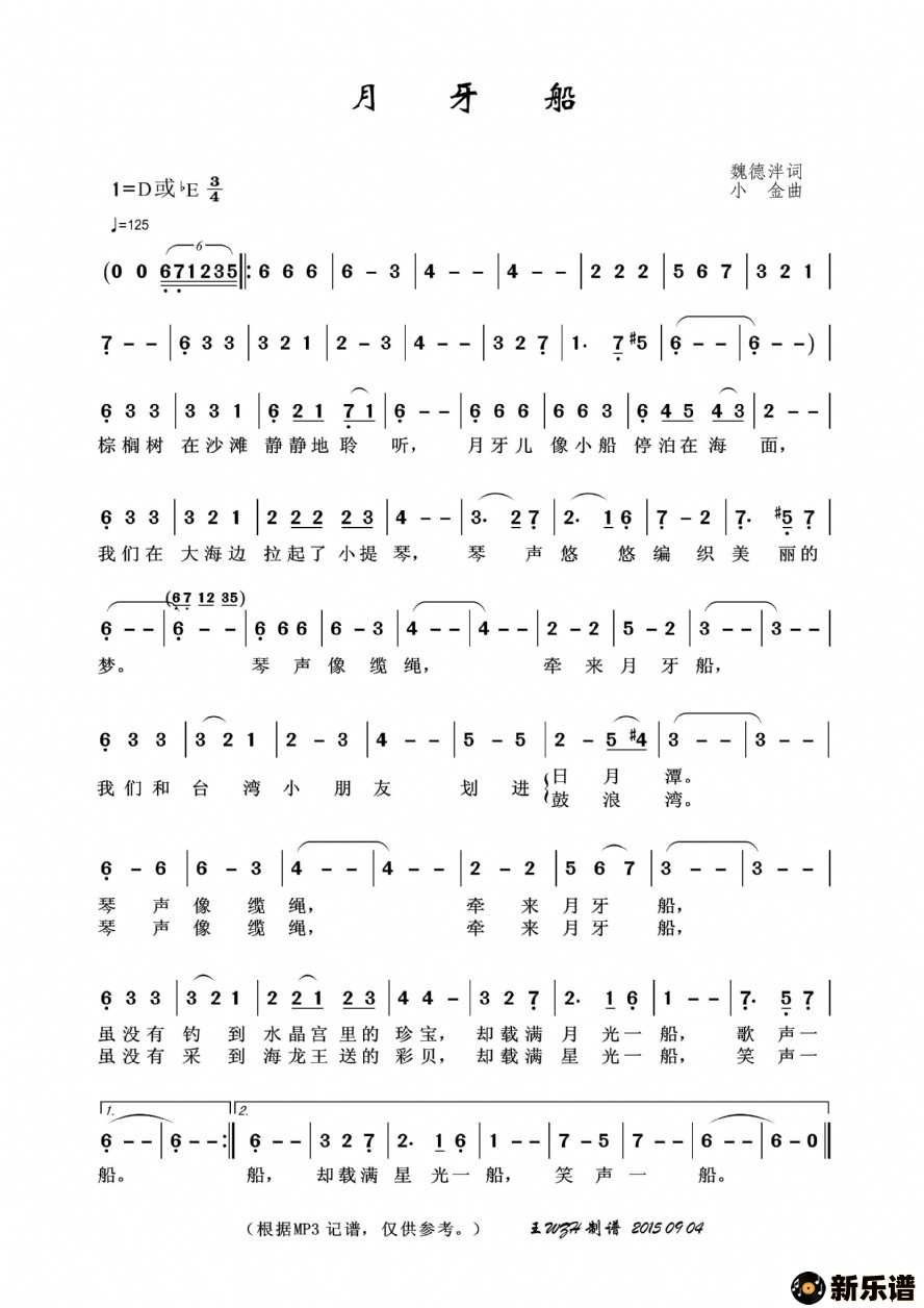 歌曲月牙船的简谱歌谱下载