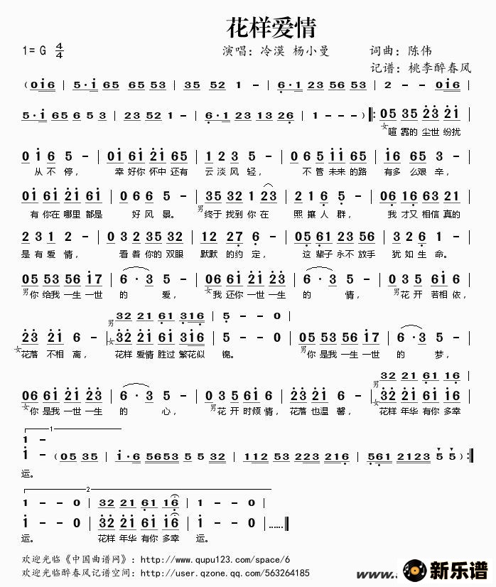 歌曲花样爱情的简谱歌谱下载