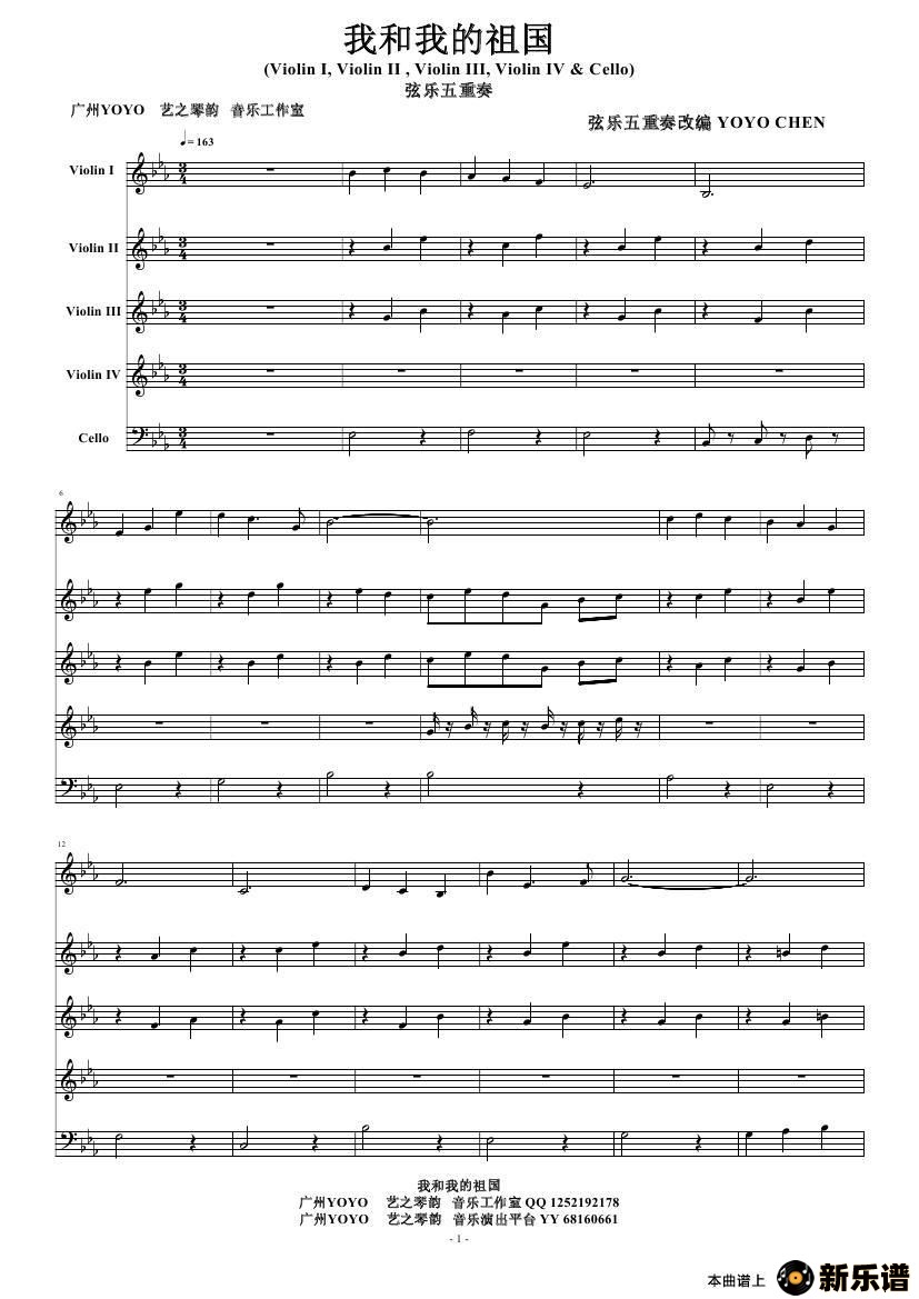歌曲我和我的祖国的简谱歌谱下载