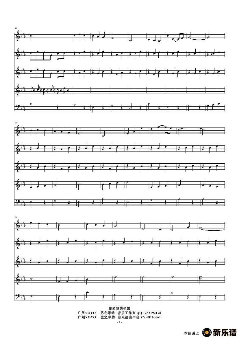 歌曲我和我的祖国的简谱歌谱下载