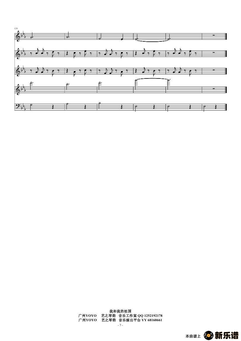 歌曲我和我的祖国的简谱歌谱下载