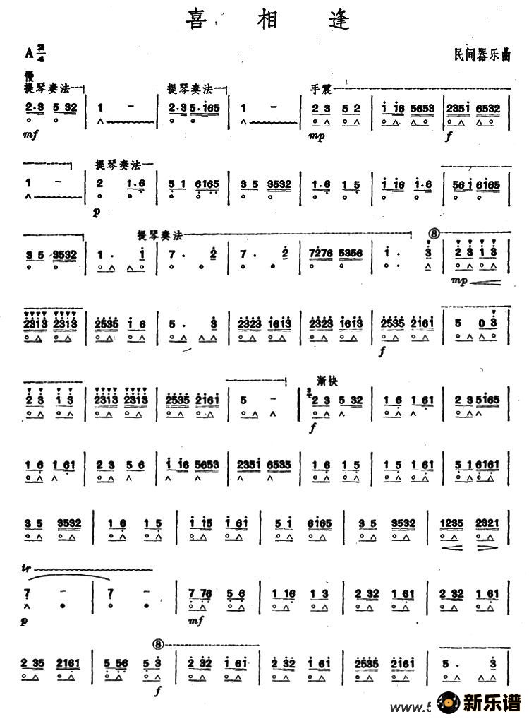 歌曲喜相逢的简谱歌谱下载