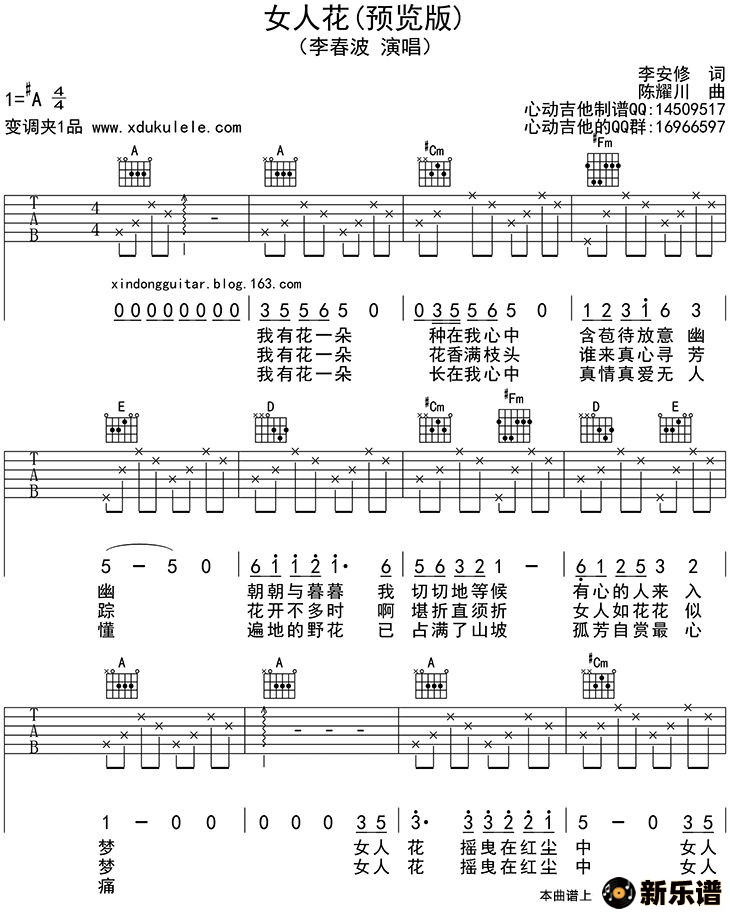 歌曲女人花的简谱歌谱下载