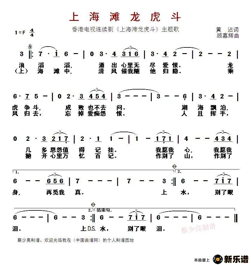 歌曲上海滩龙虎斗（香港同名电视连续剧主题歌）的简谱歌谱下载