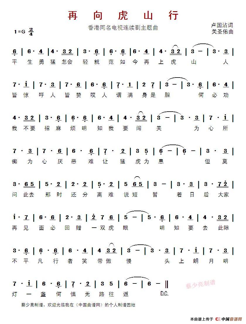 歌曲再向虎山行（香港同名电视连续剧主题曲）的简谱歌谱下载