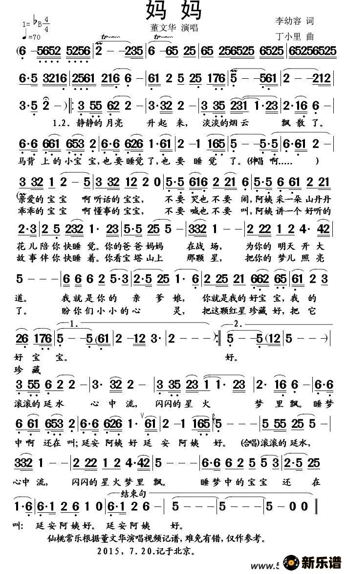 歌曲妈妈的简谱歌谱下载